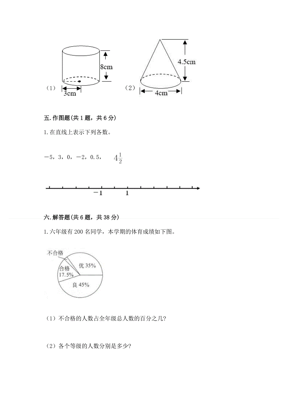 小学六年级下册数学期末测试卷含答案（b卷）.docx_第3页