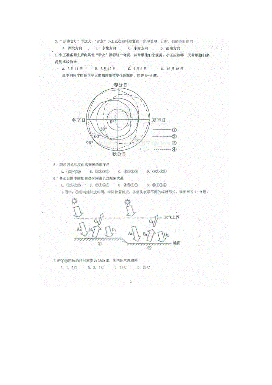 《名校》《全国百强校》广东实验中学2016届高三上学期10月阶段性测试文科综合试题 扫描版含答案.doc_第2页