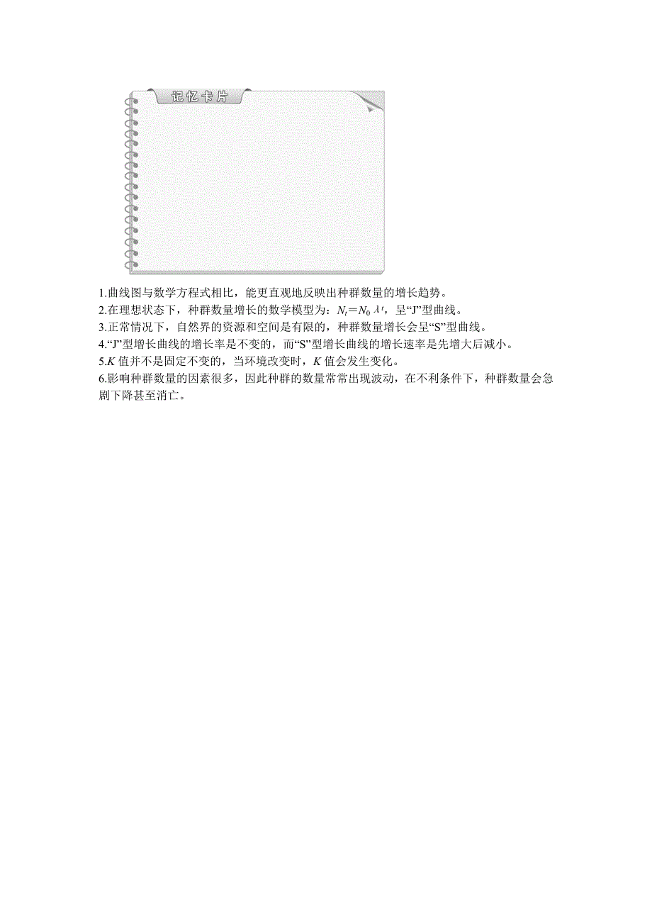 《名校》《优化方案》2014-2015学年下学期高一生物（人教版版必修3）第四章第2节知能演练轻巧夺冠 WORD版含答案.doc_第3页