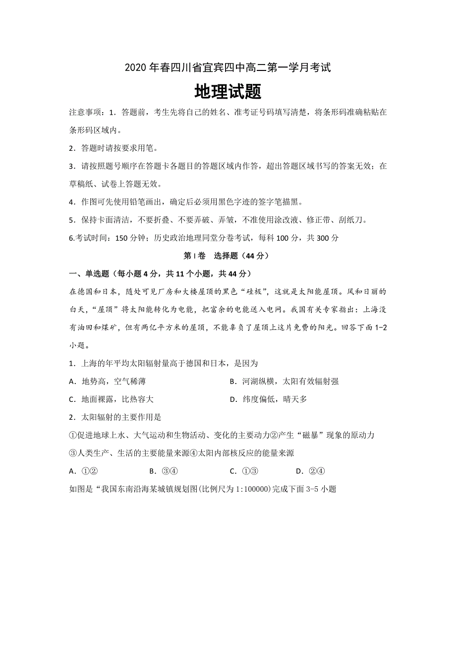 四川省宜宾四中2019-2020学年高二下学期第一次在线月考地理试题 WORD版含答案.doc_第1页