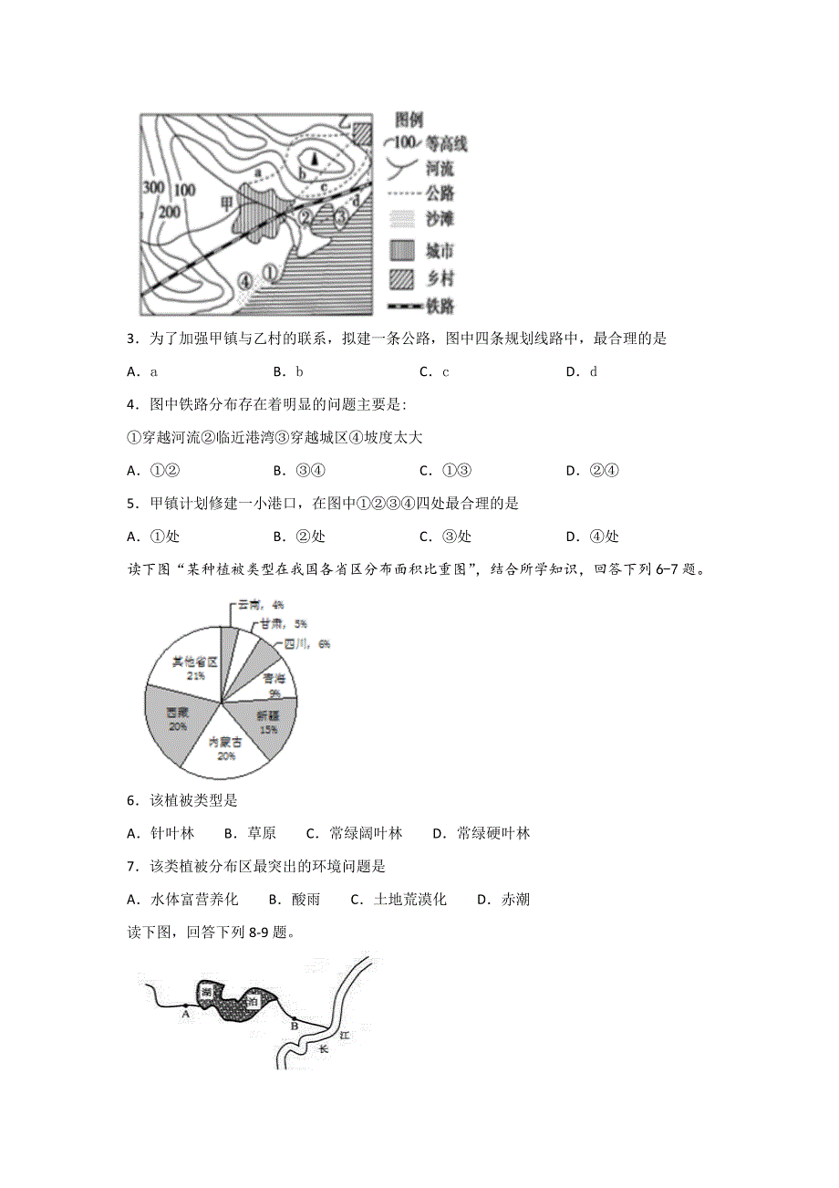 四川省宜宾四中2019-2020学年高二下学期第一次在线月考地理试题 WORD版含答案.doc_第2页