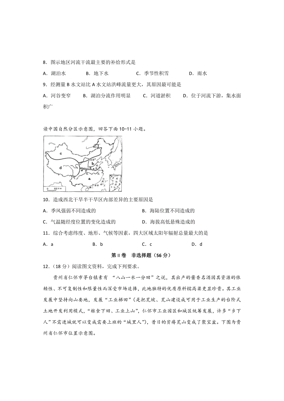 四川省宜宾四中2019-2020学年高二下学期第一次在线月考地理试题 WORD版含答案.doc_第3页