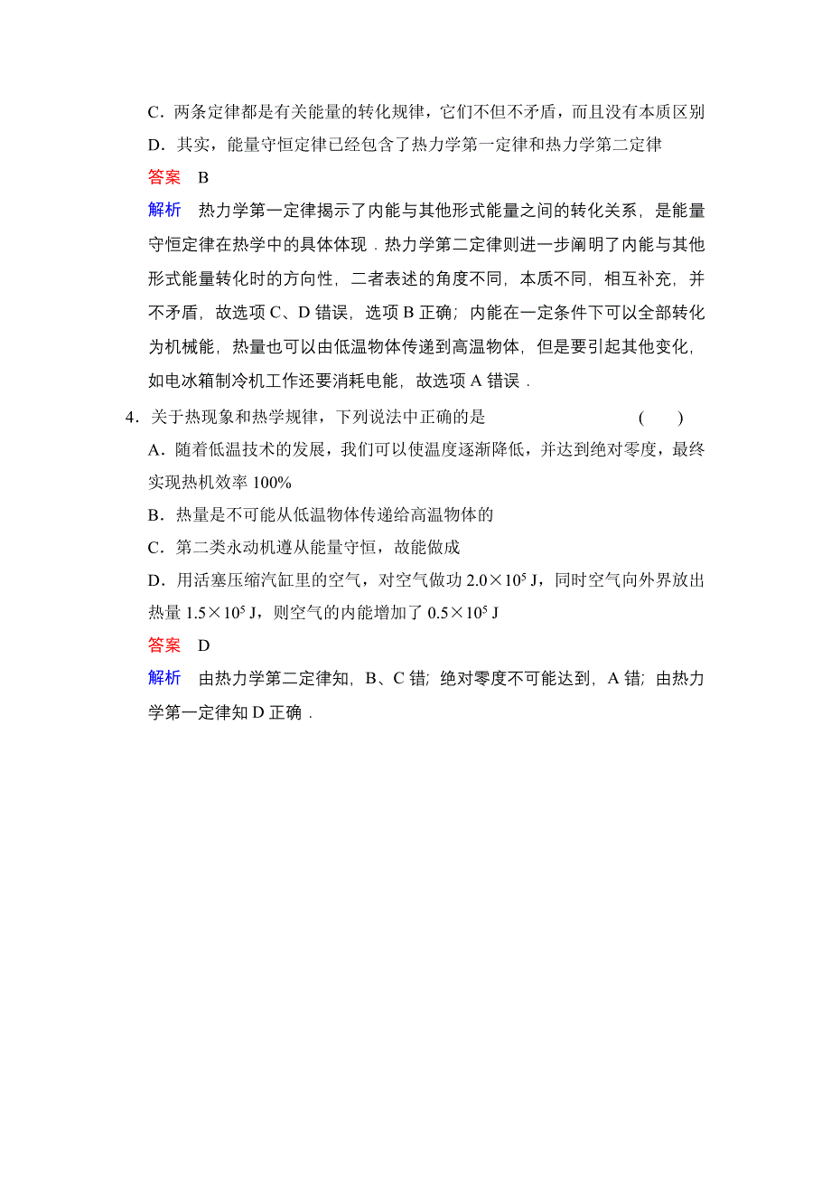 《创新设计》2014-2015学年高二物理人教版选修3-3对点练习：10.4 热力学第二定律 WORD版含解析.doc_第2页