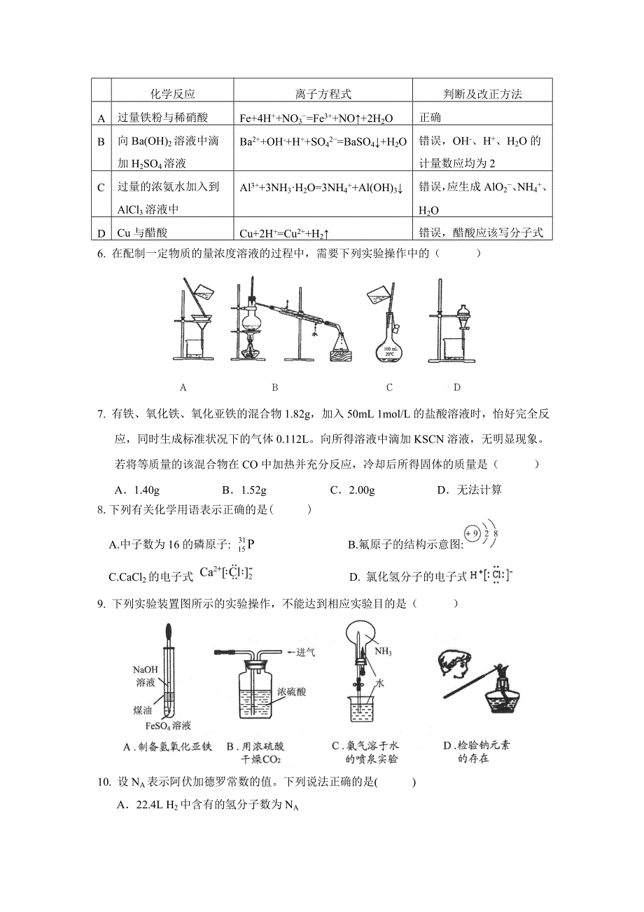 云南省玉溪市玉溪一中2017-2018学年高一下学期期中考试化学（理）试题 WORD版含答案.doc_第2页