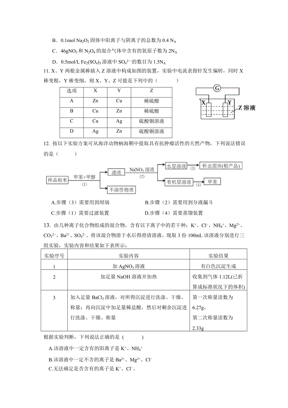 云南省玉溪市玉溪一中2017-2018学年高一下学期期中考试化学（理）试题 WORD版含答案.doc_第3页