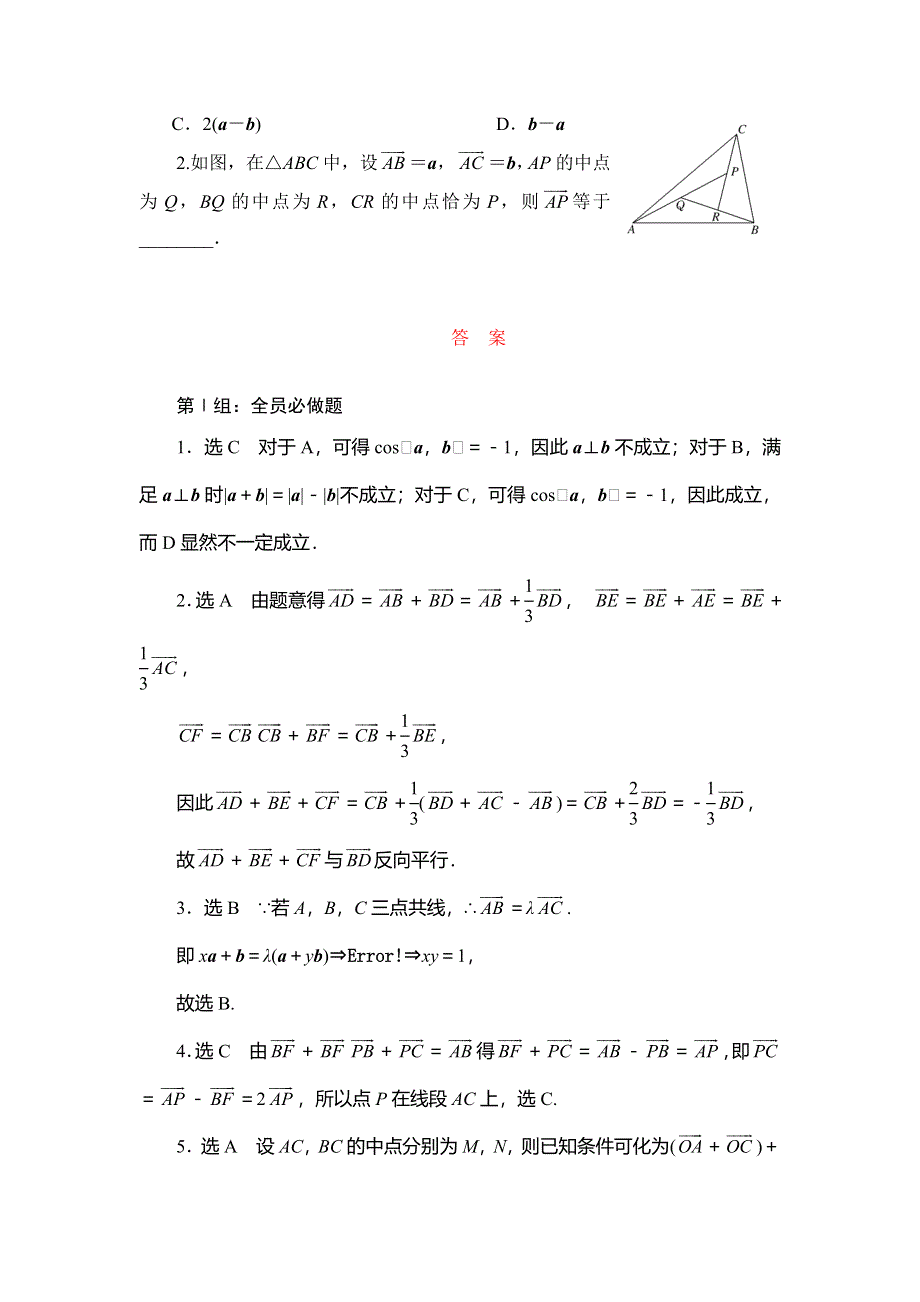 《三维设计》2015届高考数学（人教理科）大一轮配套课时训练：(二十六)平面向量的概念及其线性运算（含14年最新题及答案解析）.doc_第3页