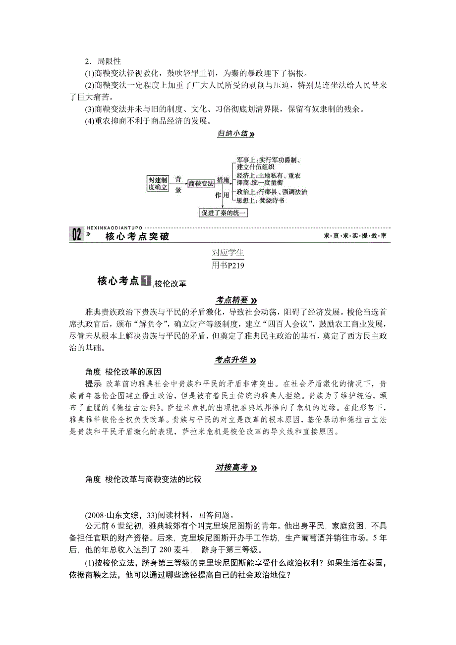 2013届高三历史一轮复习选修一教师用书 第1课时（新人教版）.doc_第3页