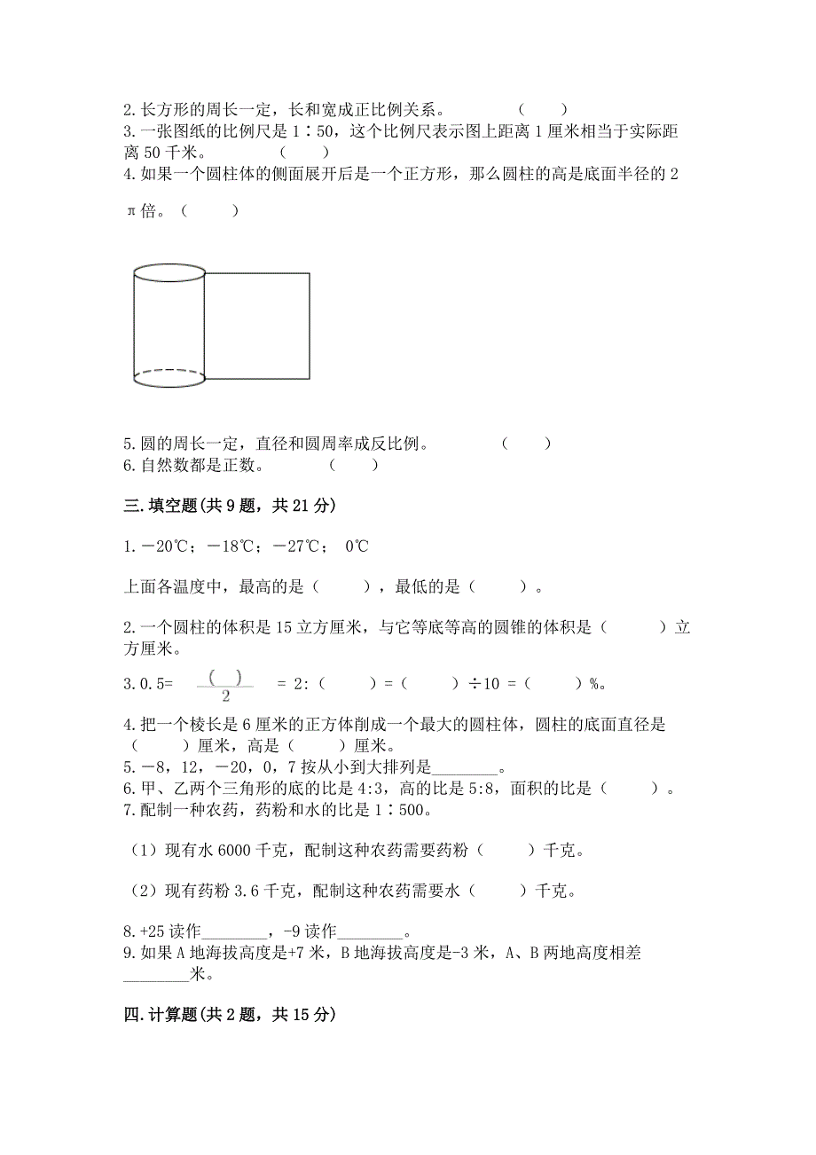 小学六年级下册数学期末测试卷含答案【精练】.docx_第2页