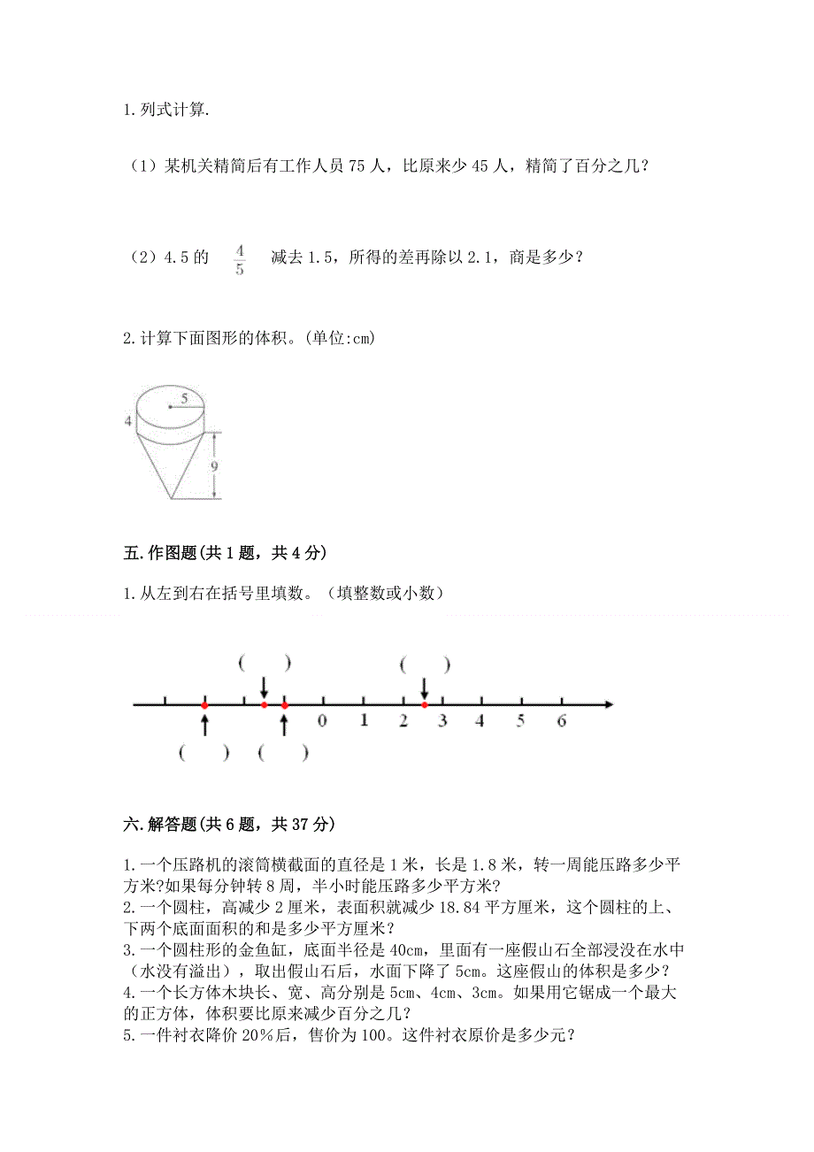 小学六年级下册数学期末测试卷含答案【精练】.docx_第3页