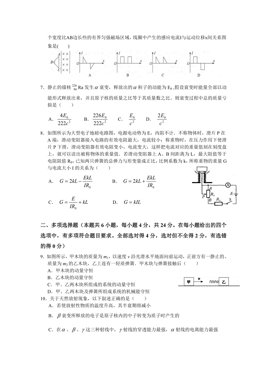 云南省玉溪市玉溪一中2017-2018学年高二上学期期末考试物理试题 WORD版含答案.doc_第2页