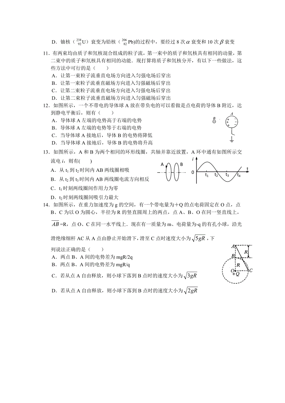 云南省玉溪市玉溪一中2017-2018学年高二上学期期末考试物理试题 WORD版含答案.doc_第3页