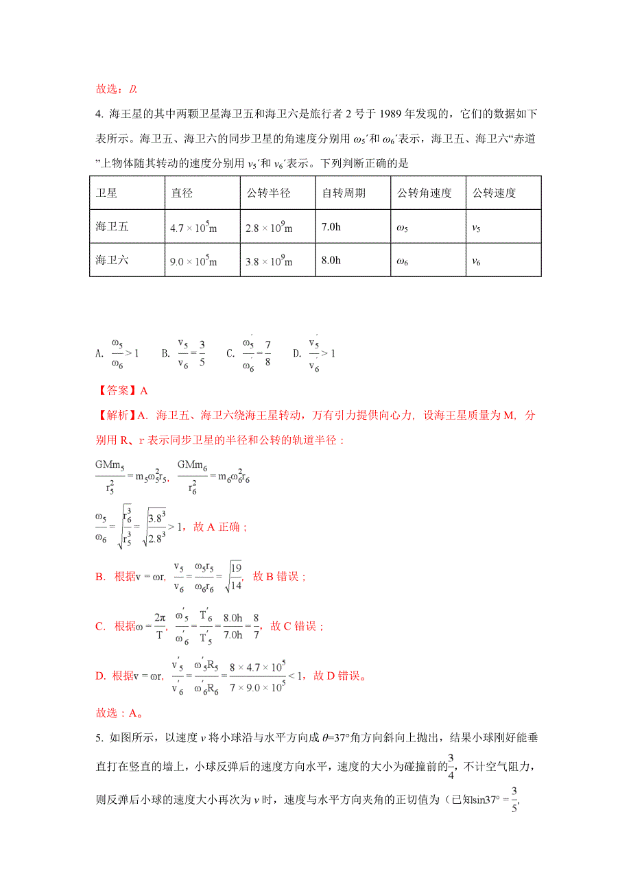 云南省玉溪市玉溪一中2018届高三上学期第四次月考物理试题 WORD版含解析.doc_第3页