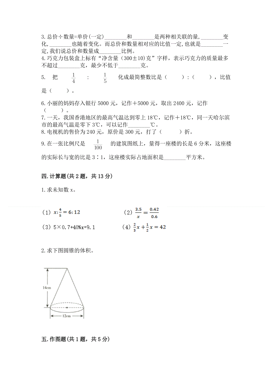 小学六年级下册数学期末测试卷含答案下载.docx_第3页