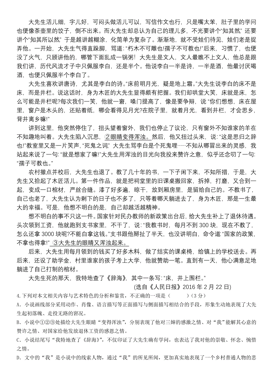 云南省玉溪市玉溪一中2017-2018学年高一下学期期中考试语文试题 WORD版含答案.doc_第3页