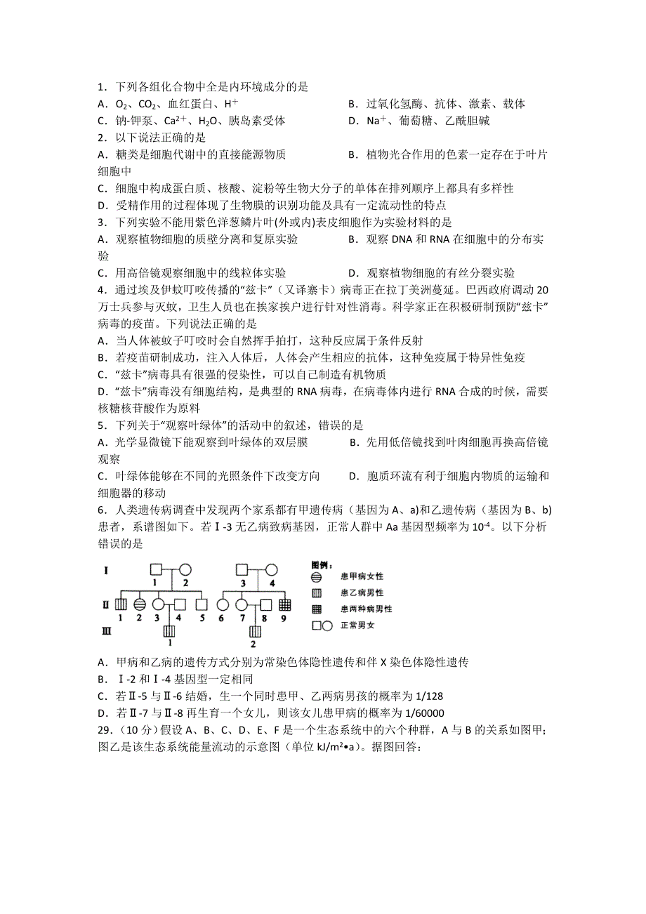 四川省宜宾四中2020届高三下学期第一次在线月考生物试题 WORD版含答案.doc_第1页