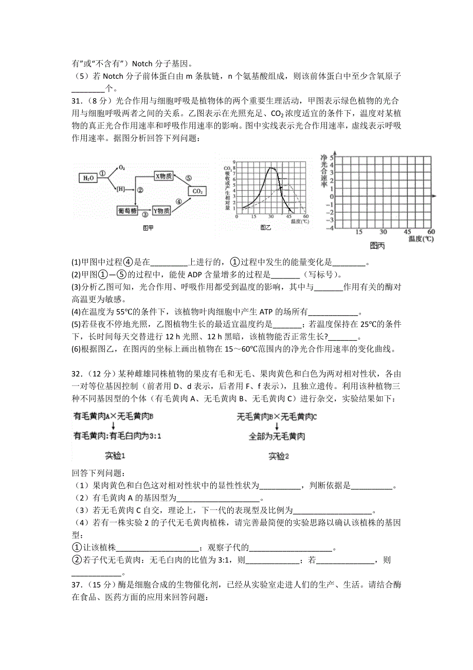 四川省宜宾四中2020届高三下学期第一次在线月考生物试题 WORD版含答案.doc_第3页