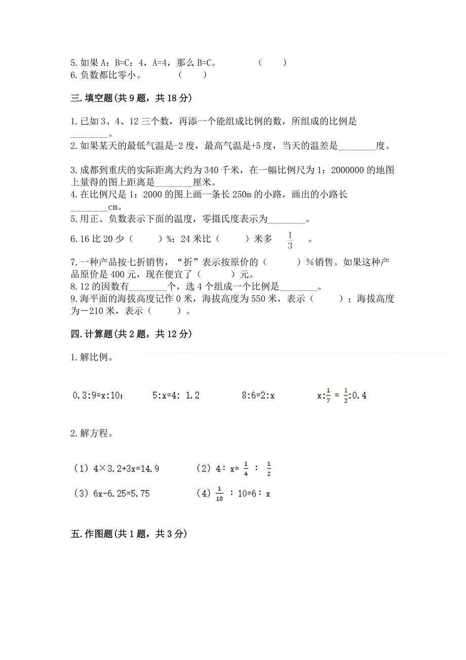 小学六年级下册数学期末测试卷含答案（培优a卷）.docx_第2页