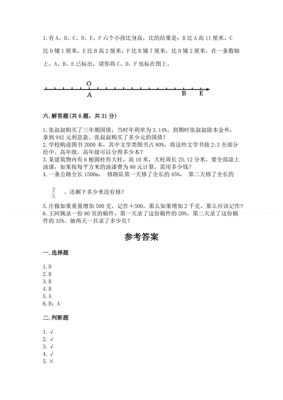 小学六年级下册数学期末测试卷含答案（培优a卷）.docx_第3页