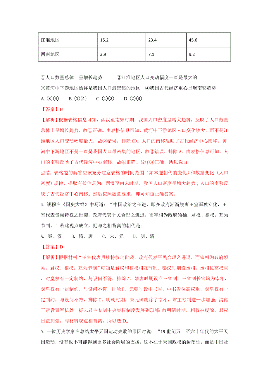 云南省玉溪市玉溪一中2018届高三上学期第四次月考历史试题 WORD版含解析.doc_第2页