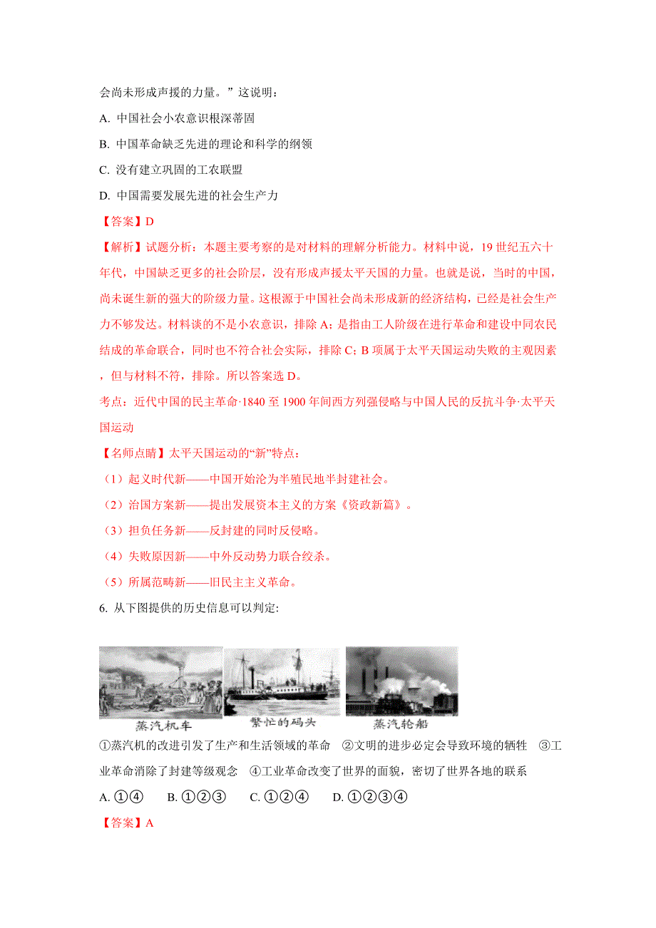 云南省玉溪市玉溪一中2018届高三上学期第四次月考历史试题 WORD版含解析.doc_第3页