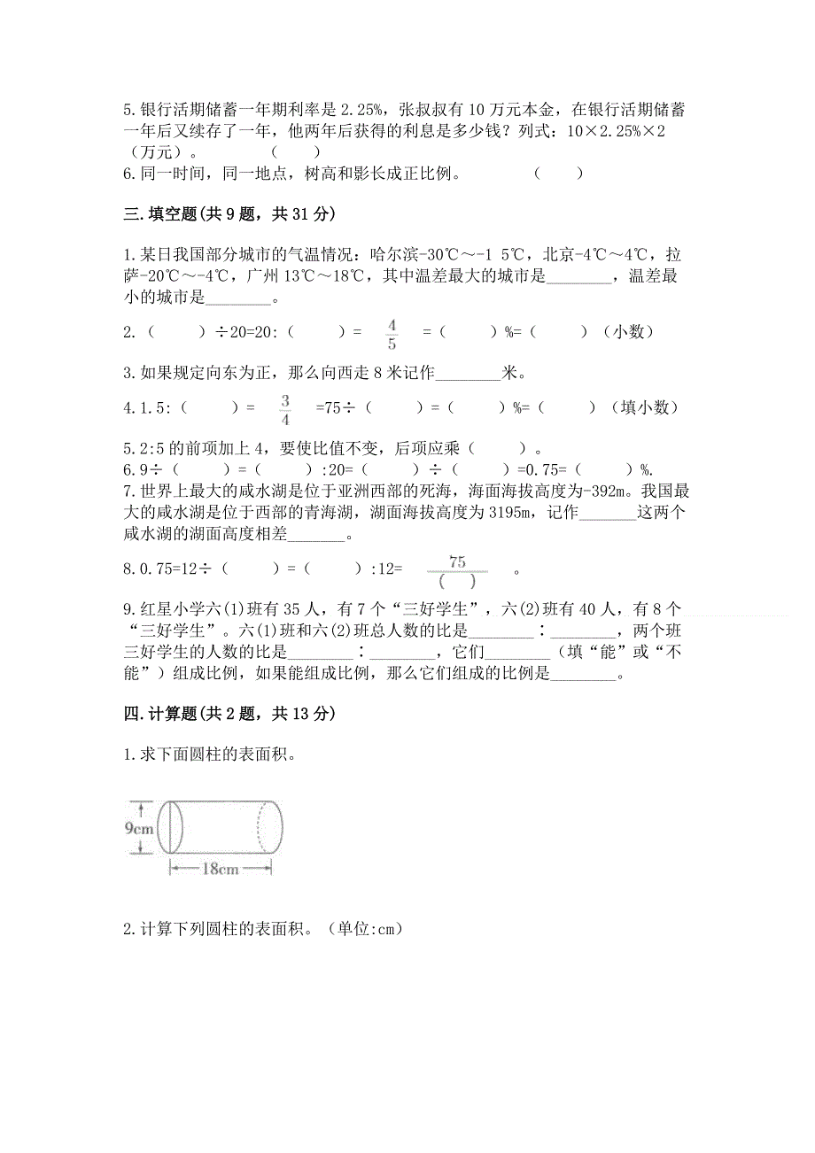 小学六年级下册数学期末测试卷含答案【基础题】.docx_第2页