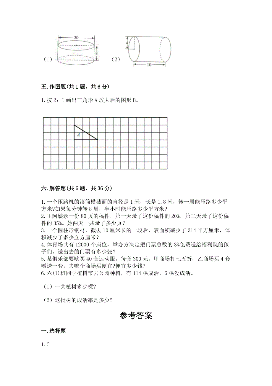 小学六年级下册数学期末测试卷含答案【基础题】.docx_第3页