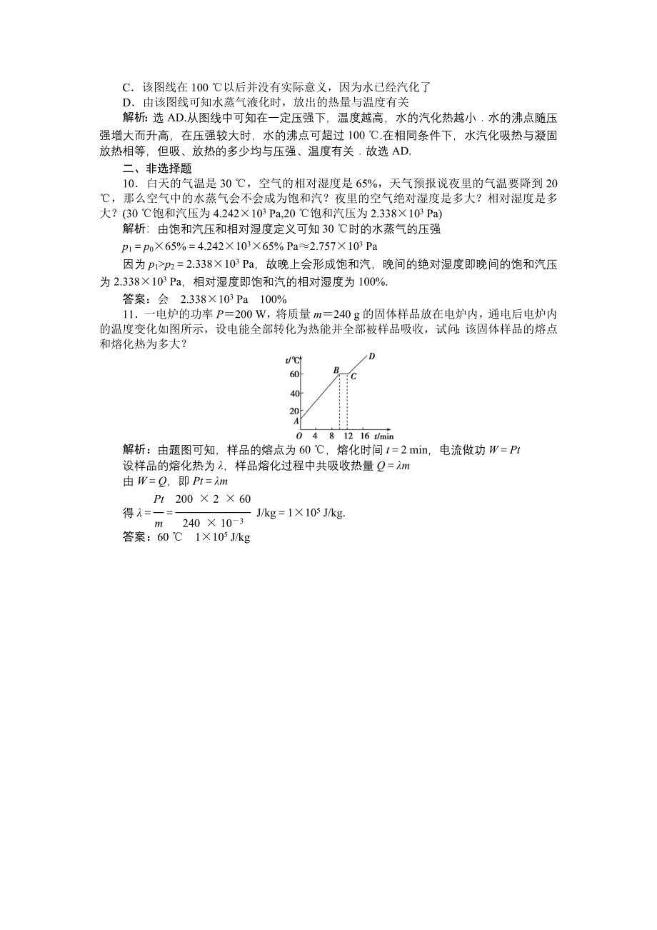 《名校》《优化方案》2014-2015学年高二物理（选修3-3人教版）第九章第四节课时作业 WORD版含答案.doc_第3页