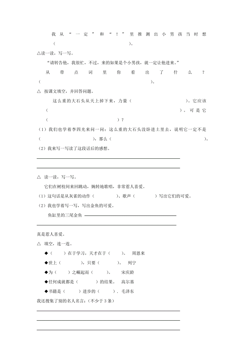 三年级语文上册 第1-4单元课内阅读 新人教版.doc_第2页