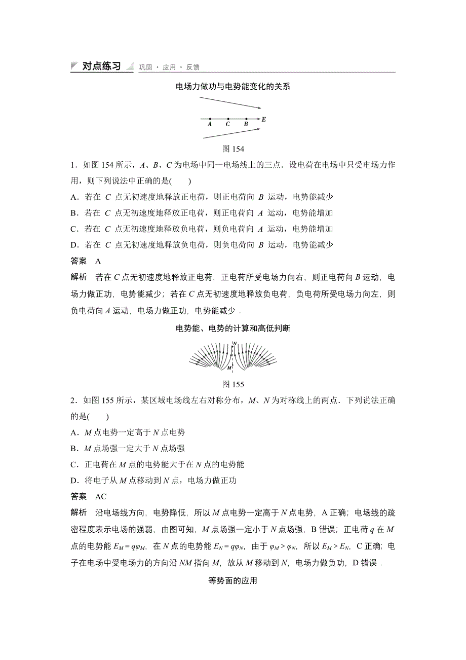 《创新设计》2014-2015学年高二物理人教版选修3-1同步精练：1.4 电势能和电势 WORD版含解析.doc_第1页