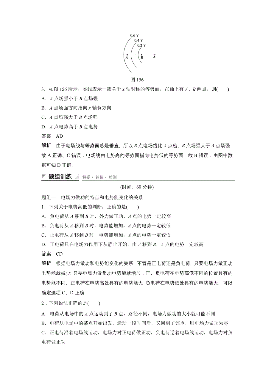 《创新设计》2014-2015学年高二物理人教版选修3-1同步精练：1.4 电势能和电势 WORD版含解析.doc_第2页