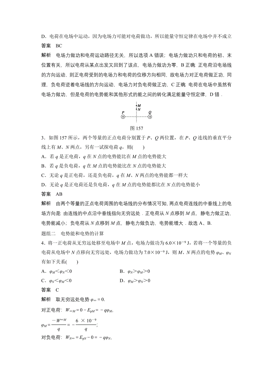 《创新设计》2014-2015学年高二物理人教版选修3-1同步精练：1.4 电势能和电势 WORD版含解析.doc_第3页