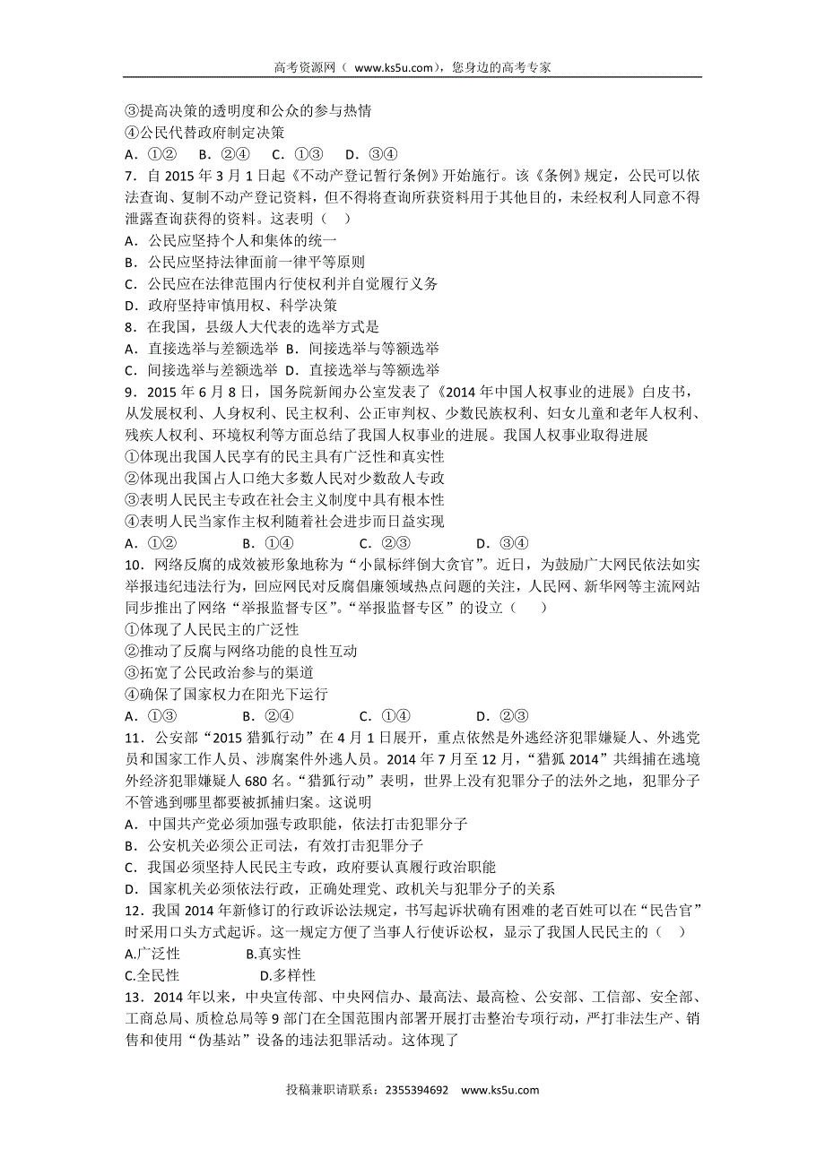 河南省新乡市延津县高级中学2015-2016学年高一下学期第二次间周考政治试题 WORD版含答案.doc_第2页