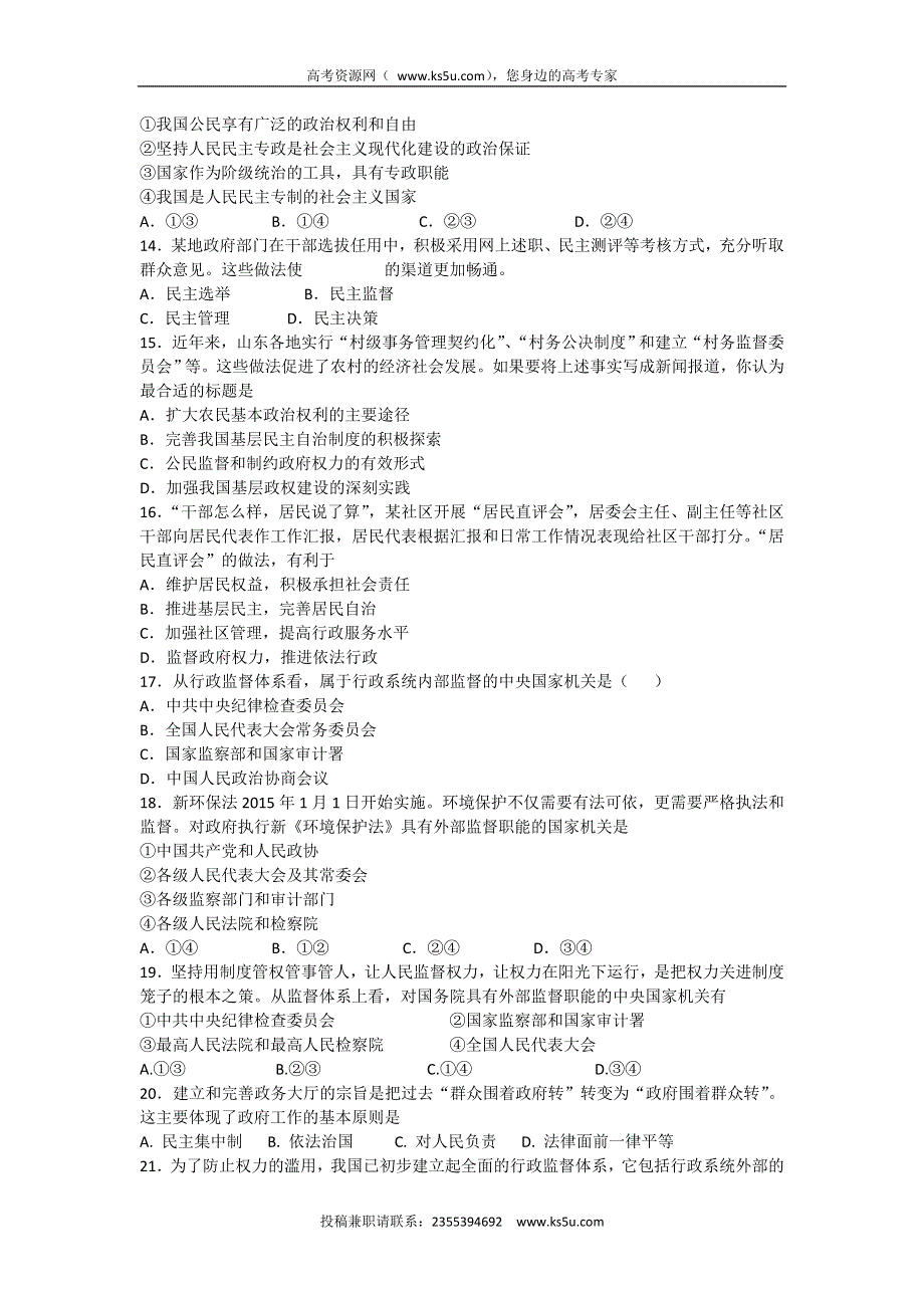 河南省新乡市延津县高级中学2015-2016学年高一下学期第二次间周考政治试题 WORD版含答案.doc_第3页