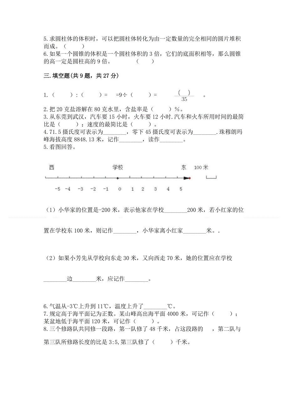 小学六年级下册数学期末测试卷含答案（夺分金卷）.docx_第2页