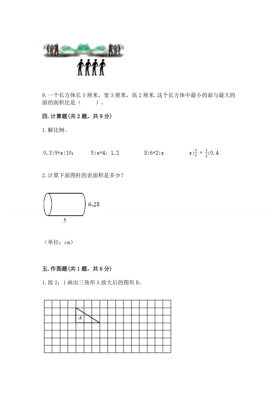 小学六年级下册数学期末测试卷含答案（夺分金卷）.docx_第3页