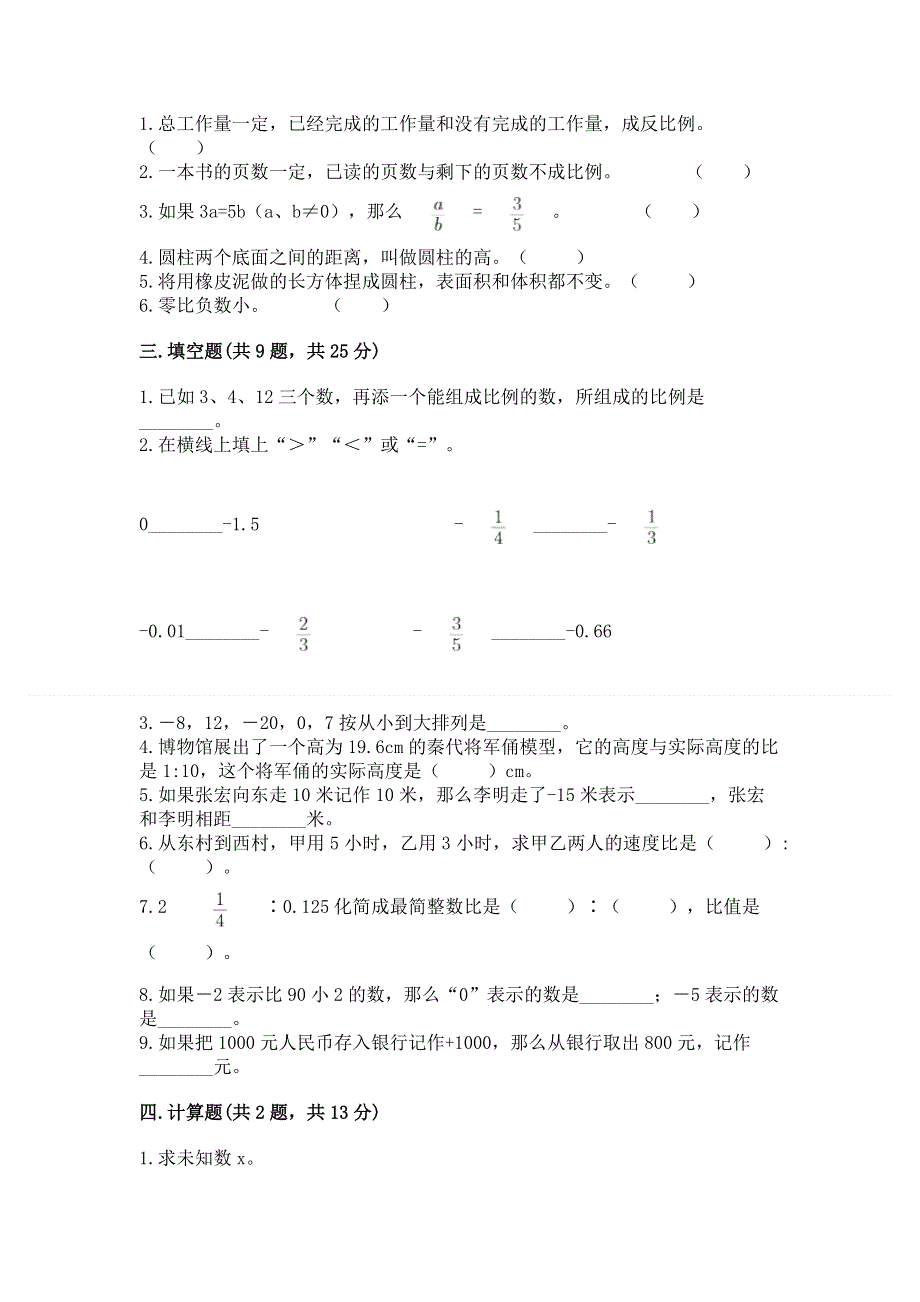 小学六年级下册数学期末测试卷含答案【突破训练】.docx_第2页