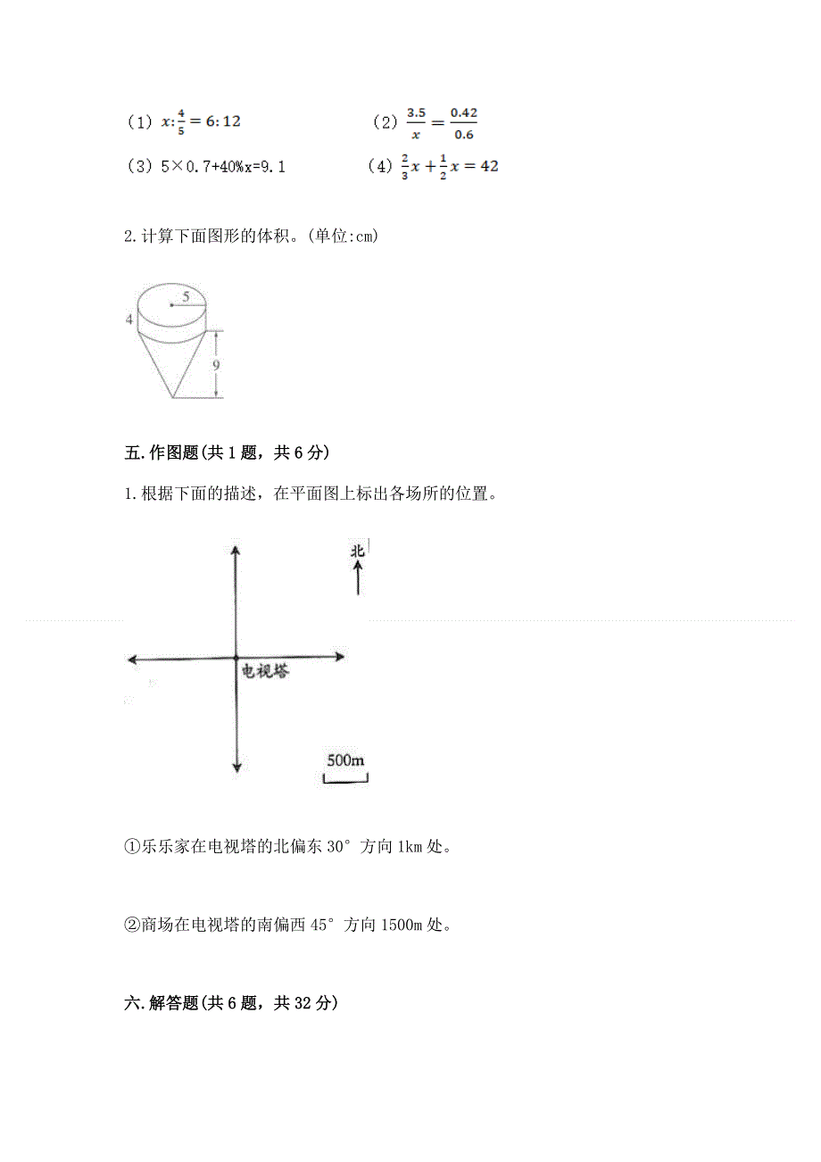 小学六年级下册数学期末测试卷含答案【突破训练】.docx_第3页