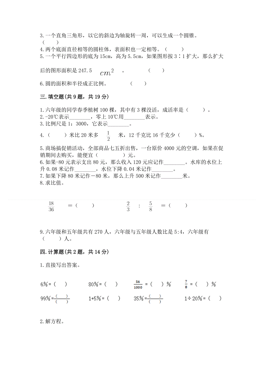 小学六年级下册数学期末测试卷含答案【培优】.docx_第2页