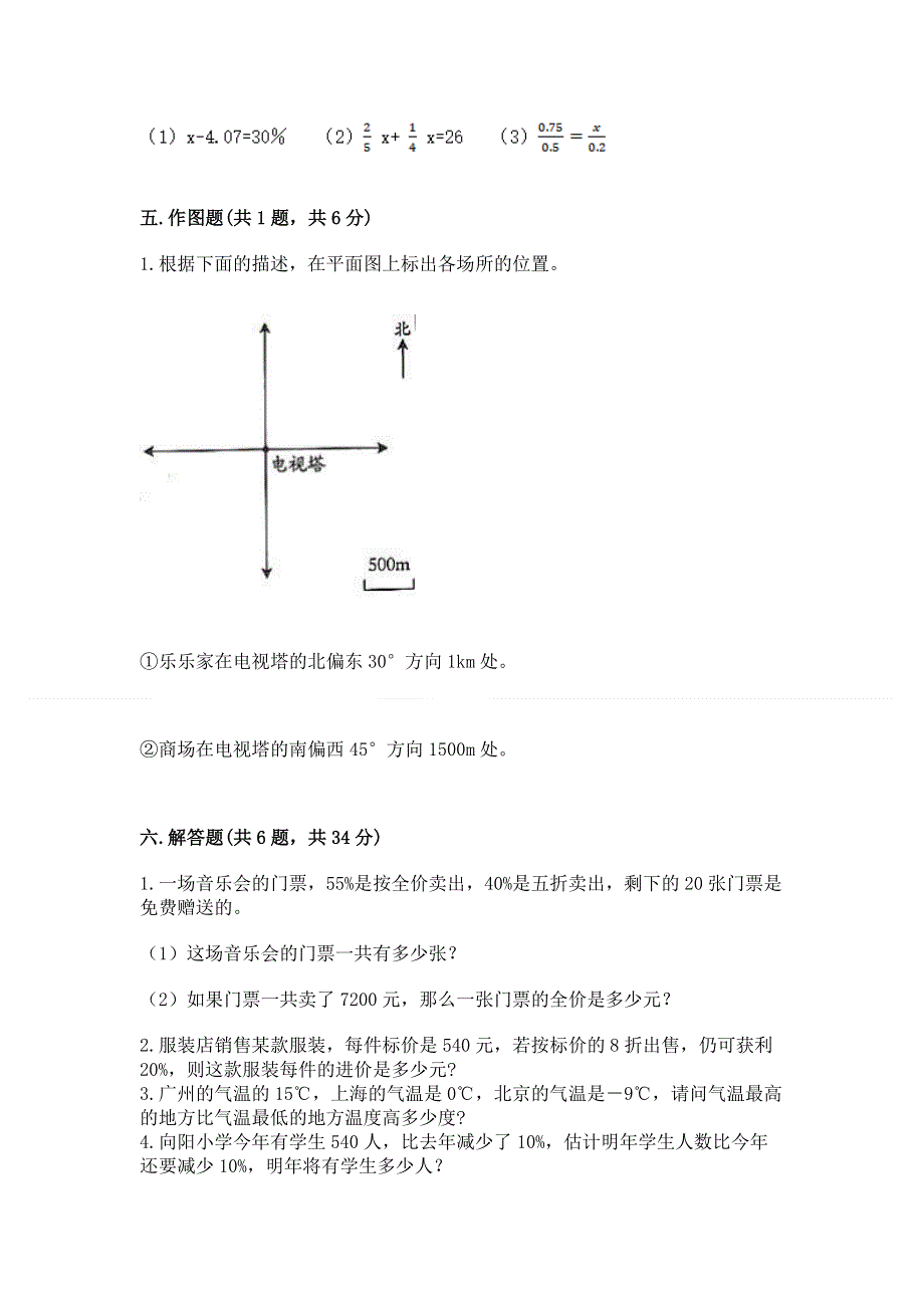 小学六年级下册数学期末测试卷含答案【培优】.docx_第3页