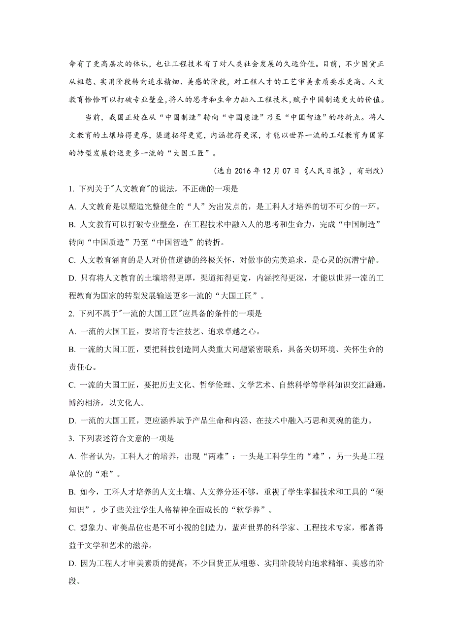 云南省玉溪市玉溪一中2018届高三上学期第四次月考语文试题 WORD版含解析.doc_第2页