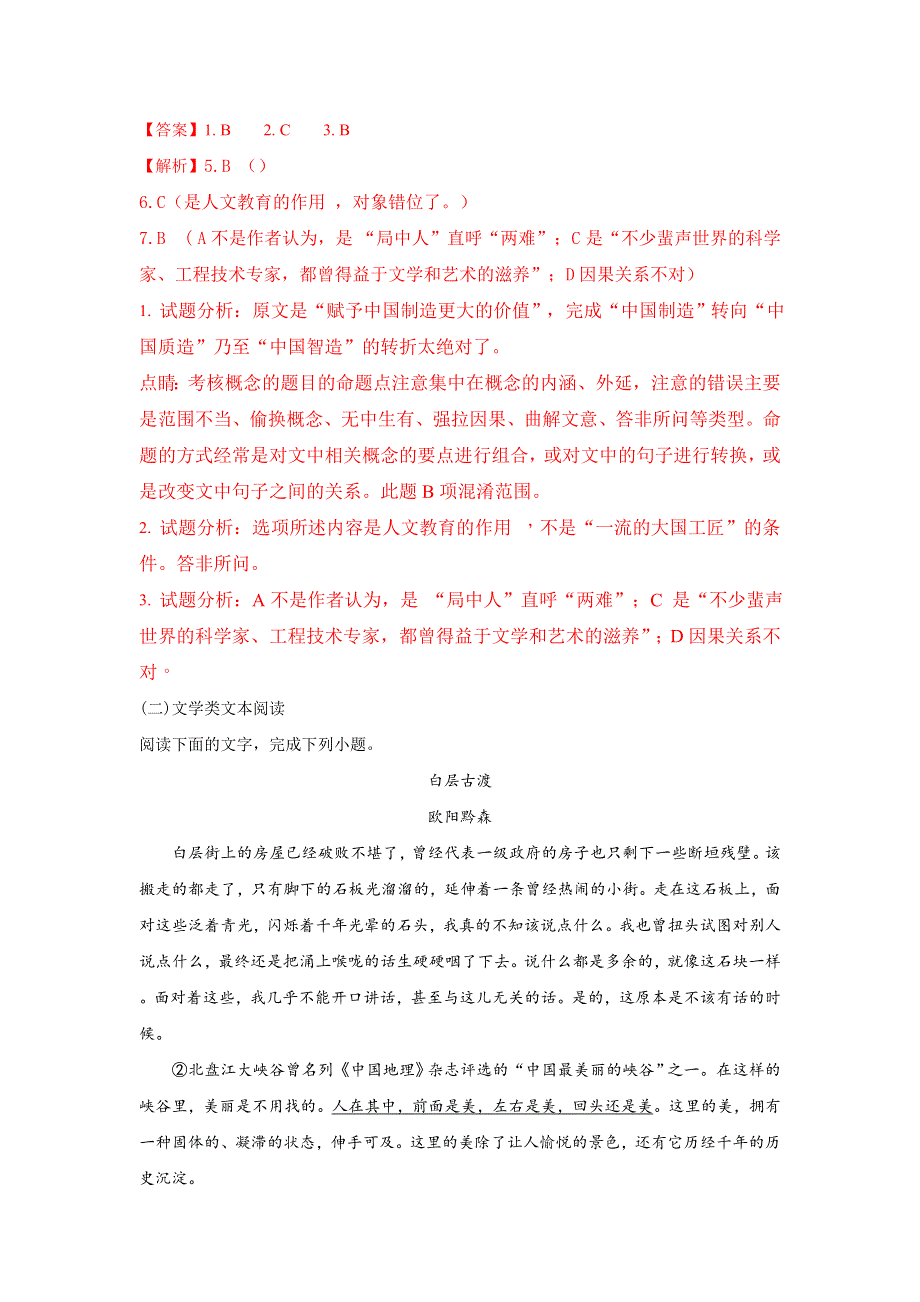 云南省玉溪市玉溪一中2018届高三上学期第四次月考语文试题 WORD版含解析.doc_第3页