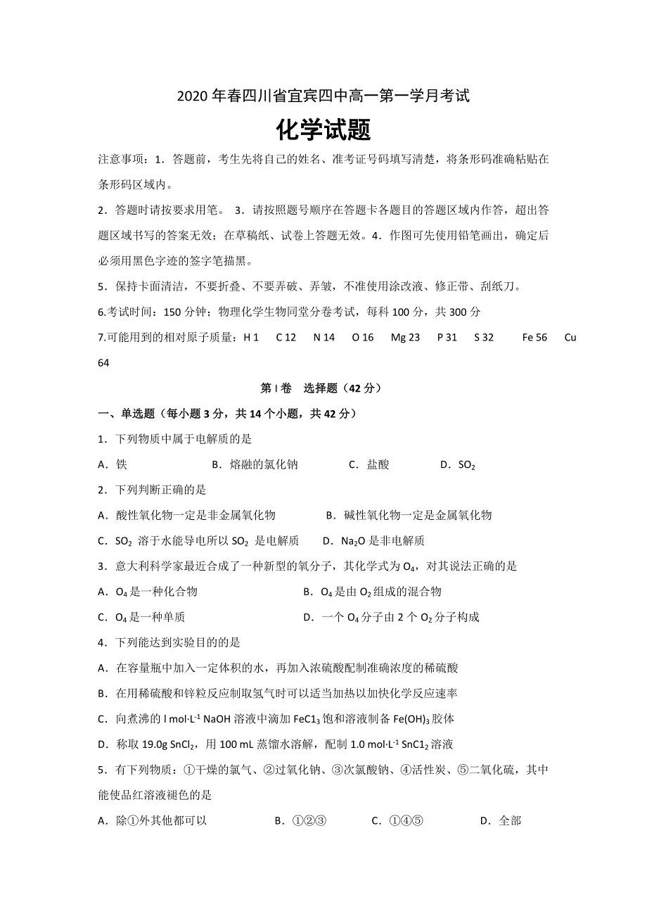 四川省宜宾四中2019-2020学年高一下学期第一次在线月考化学试题 WORD版含答案.doc_第1页