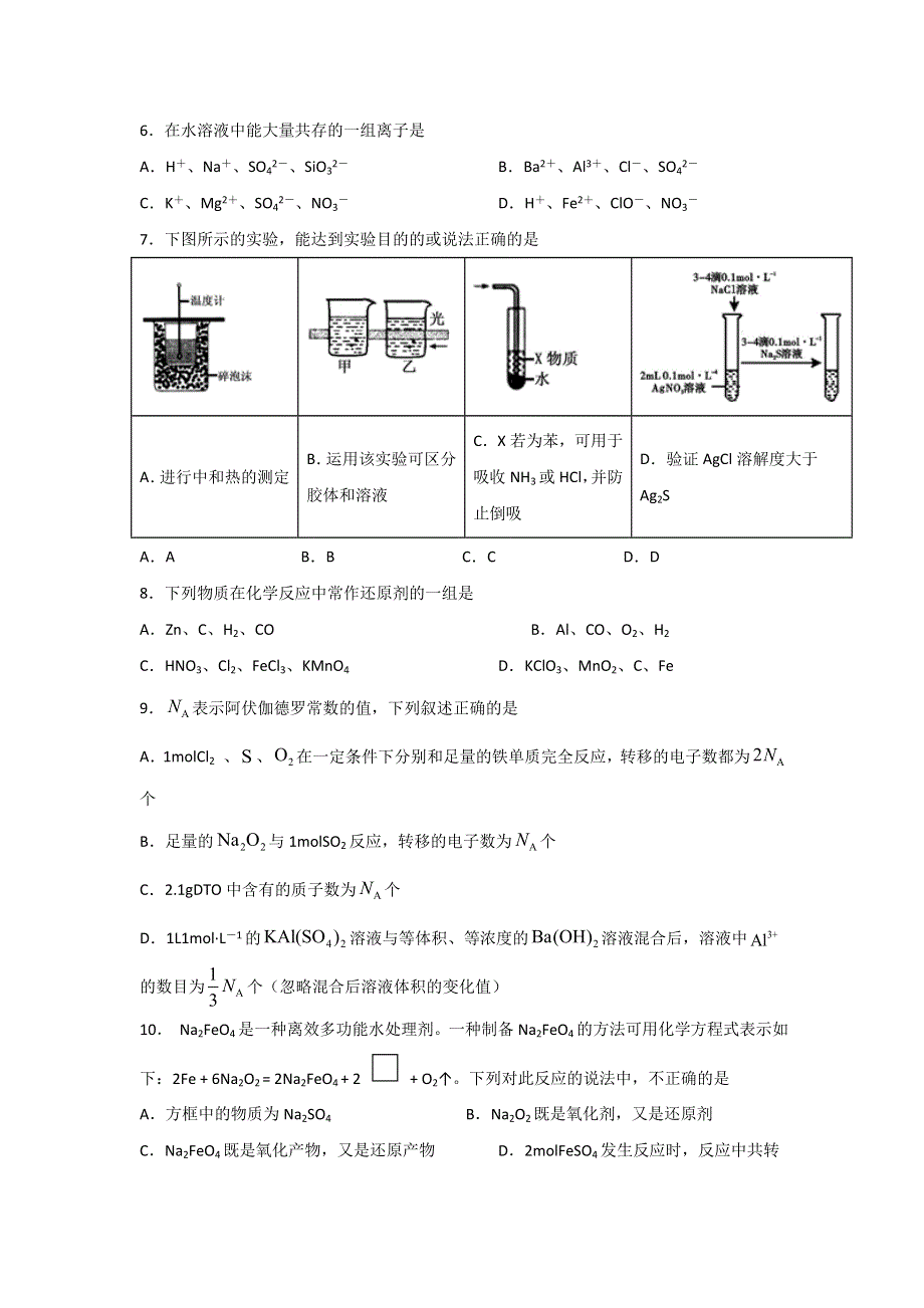 四川省宜宾四中2019-2020学年高一下学期第一次在线月考化学试题 WORD版含答案.doc_第2页