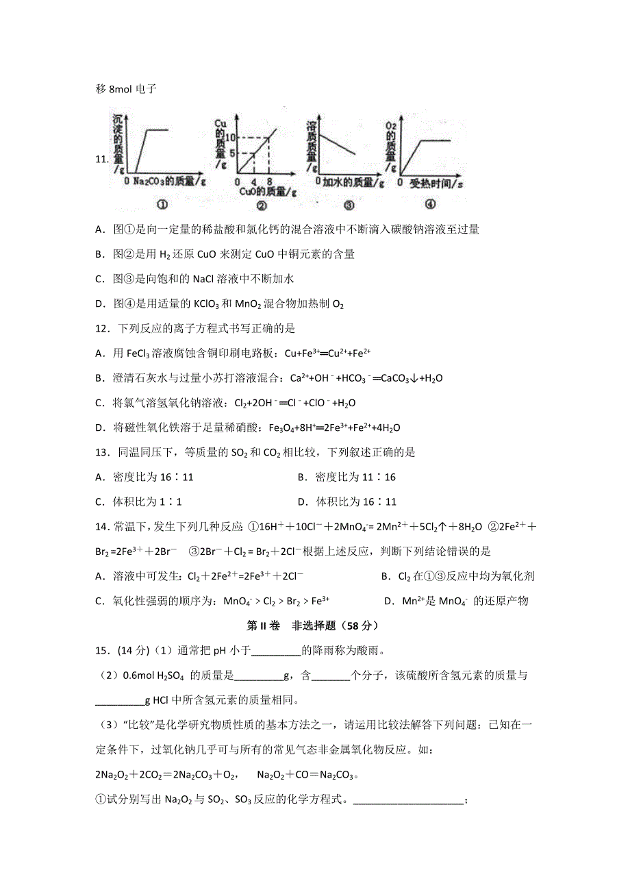 四川省宜宾四中2019-2020学年高一下学期第一次在线月考化学试题 WORD版含答案.doc_第3页