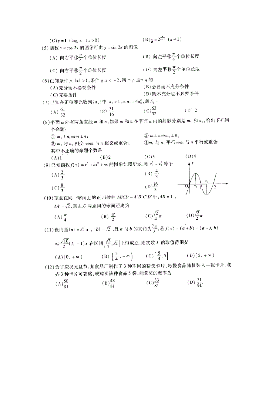 四川省宜宾市2012届高三第一次诊断性考试（数学文）无答案（2012宜宾一诊）扫描版.doc_第2页