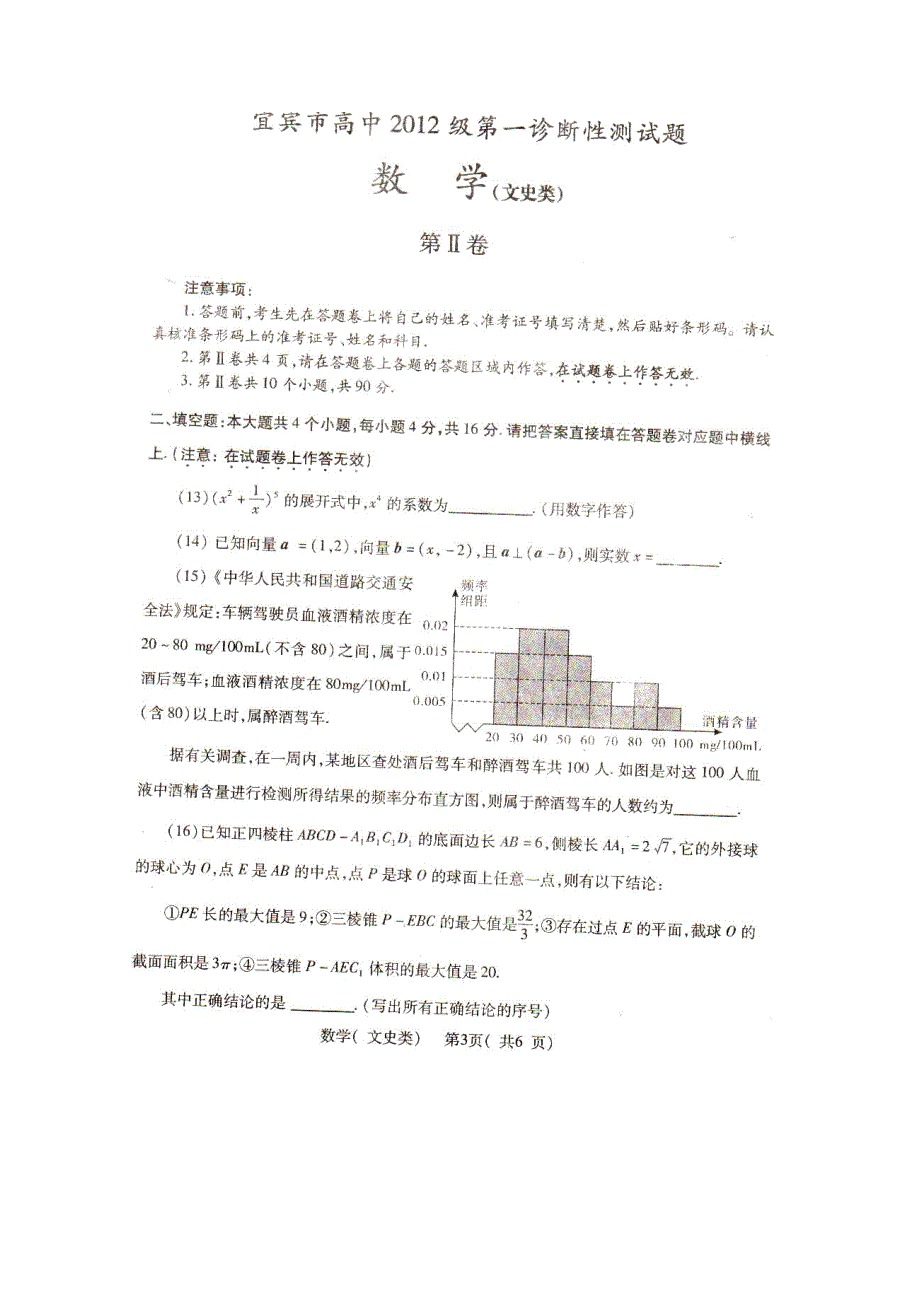 四川省宜宾市2012届高三第一次诊断性考试（数学文）无答案（2012宜宾一诊）扫描版.doc_第3页