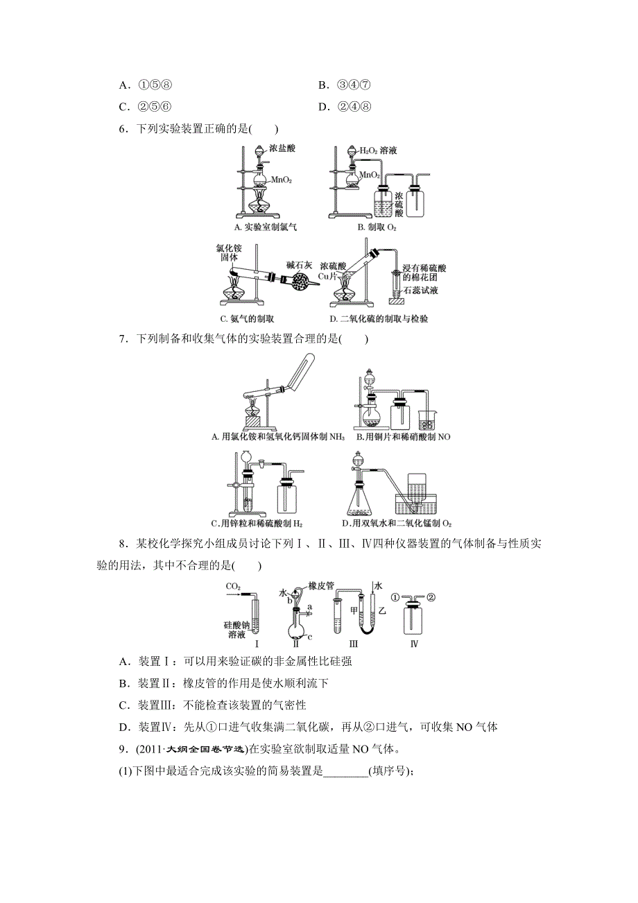 《三维设计》2015年高考化学一轮复习课时跟踪检测（30）由实验套装到实验组成——连接.doc_第2页