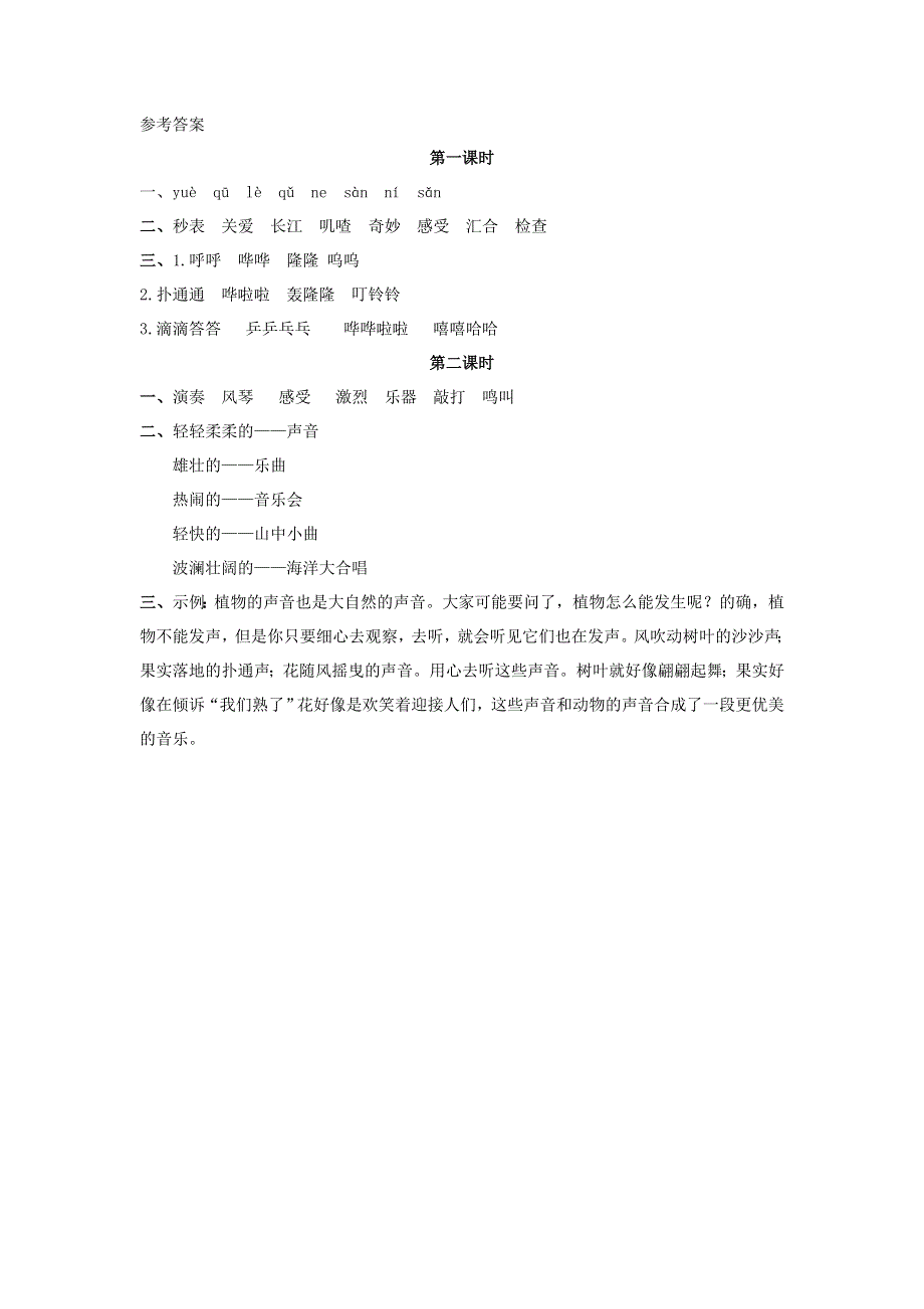 三年级语文上册 第七单元 21 大自然的声音同步练习 新人教版.doc_第2页