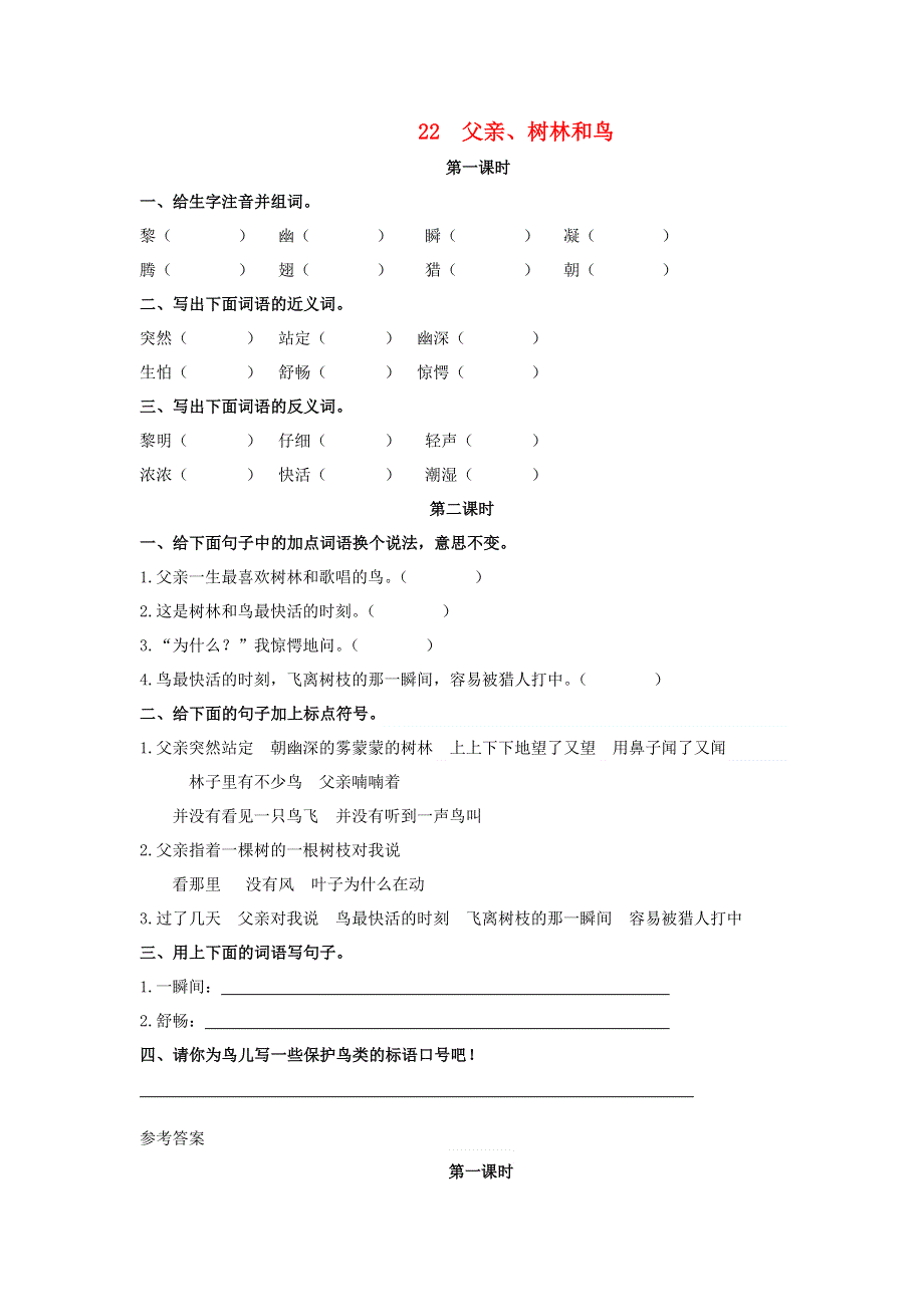 三年级语文上册 第七单元 23 父亲、树林和鸟同步练习 新人教版.doc_第1页