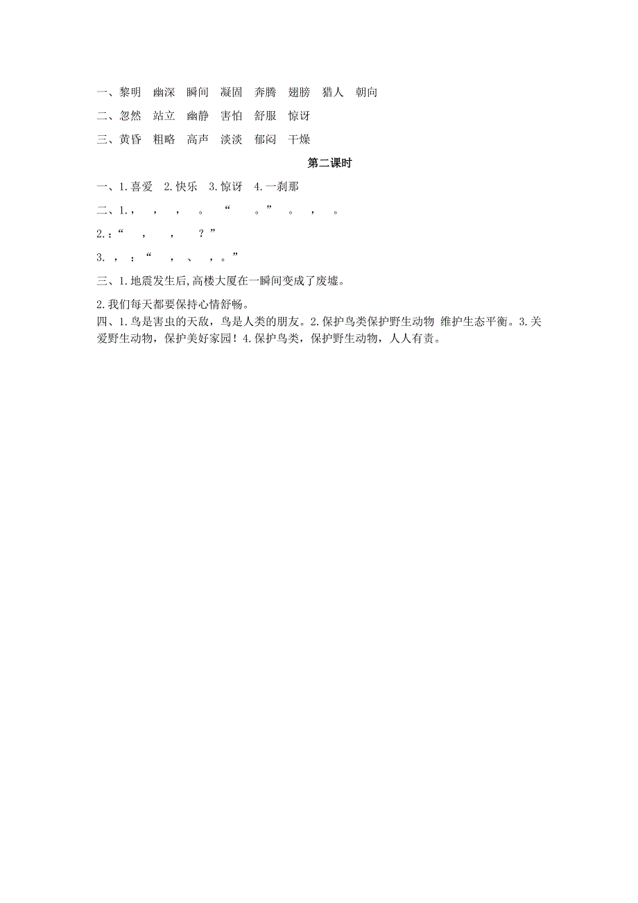 三年级语文上册 第七单元 23 父亲、树林和鸟同步练习 新人教版.doc_第2页